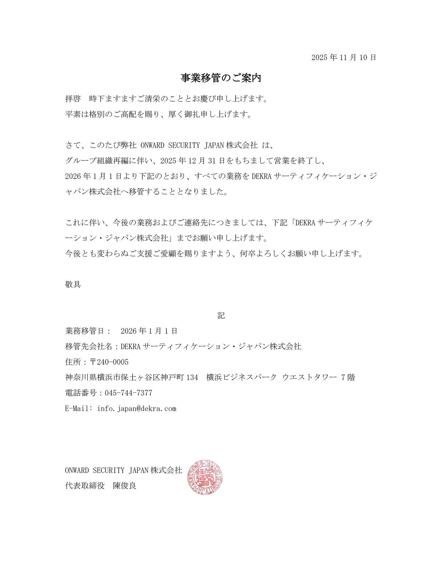 ONWARD SECURITY JAPAN 株式會社業務轉讓通知