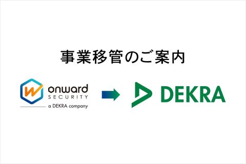 ONWARD SECURITY JAPAN 事業移管のご案内