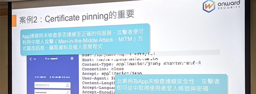 (圖2)臺灣App開發常見風險安華聯網_攝影羅正漢-修 (圖2)臺灣App開發常見風險安華聯網_攝影羅正漢-修