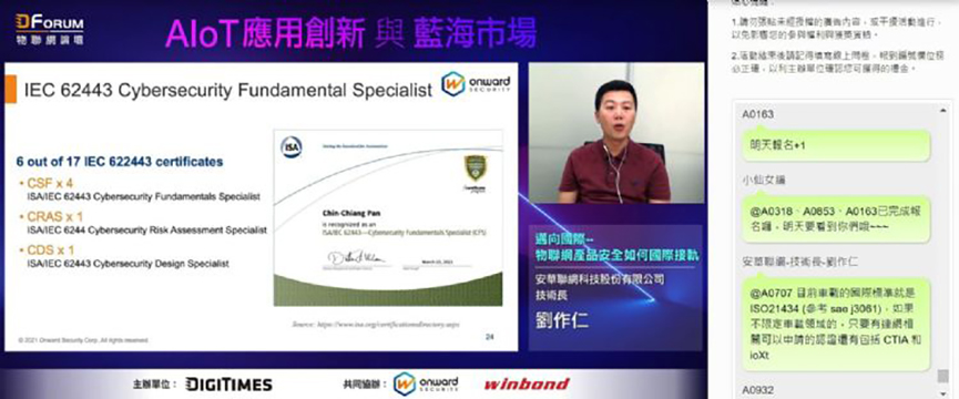 釐清物聯網資安規範 安華聯網協助客戶與國際接軌_L 釐清物聯網資安規範 安華聯網協助客戶與國際接軌_L